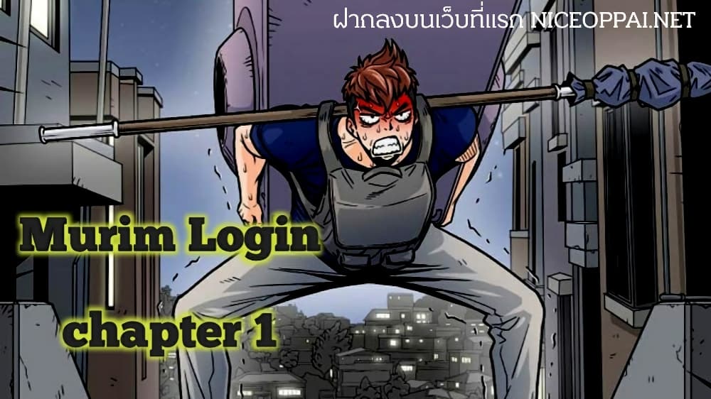 à¸­à¹ˆà¸²à¸™ Murim Login