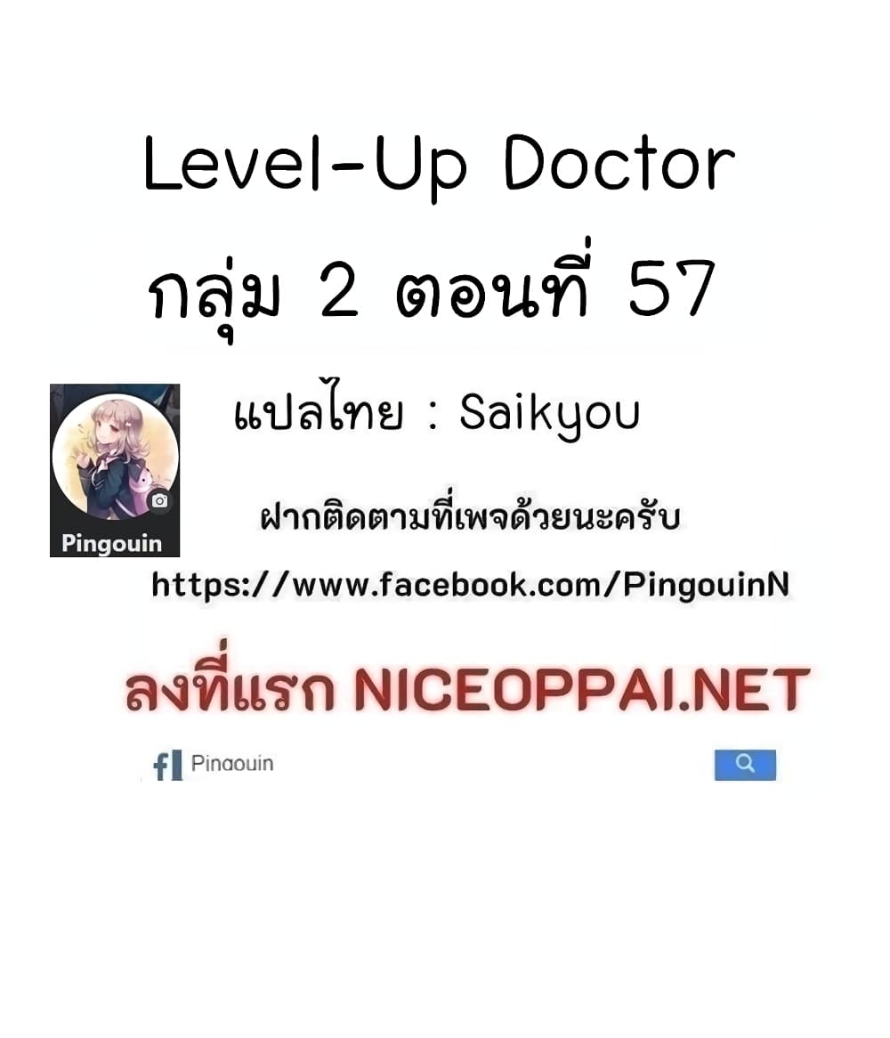 Level Up Doctor เธ•เธญเธเธ—เธตเน 33 (62)