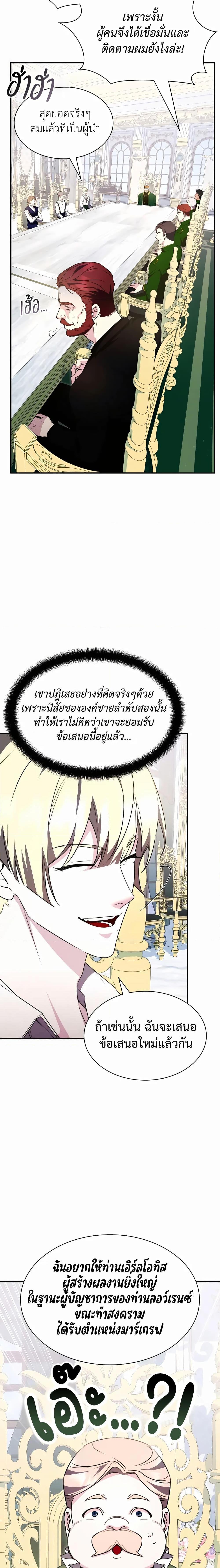 My Lucky Encounter From the Game Turned Into Reality เธ•เธญเธเธ—เธตเน 26 (5)