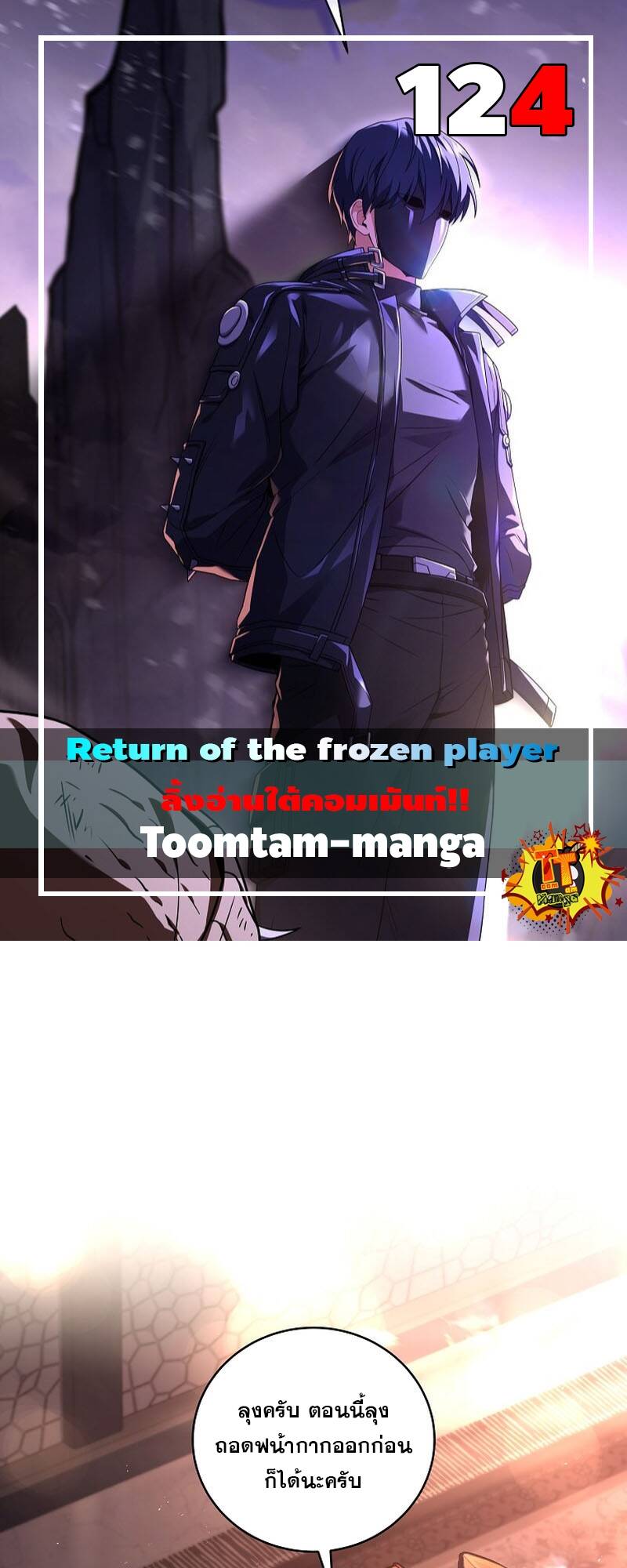 Return of the Frozen Player เธ•เธญเธเธ—เธตเน 124 (1)