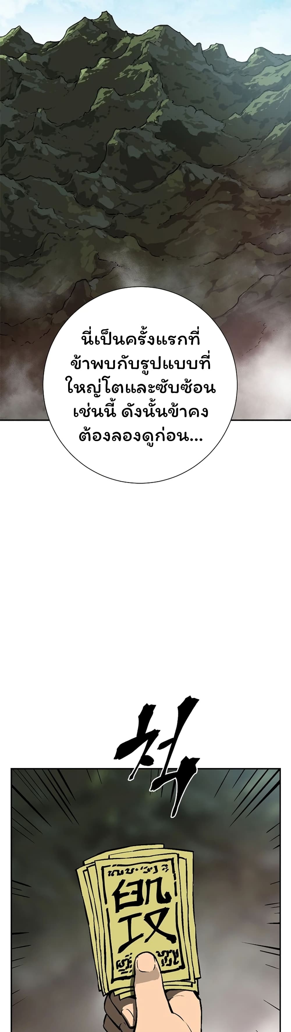 Tales of A Shinning Sword เธ•เธญเธเธ—เธตเน 50 (50)