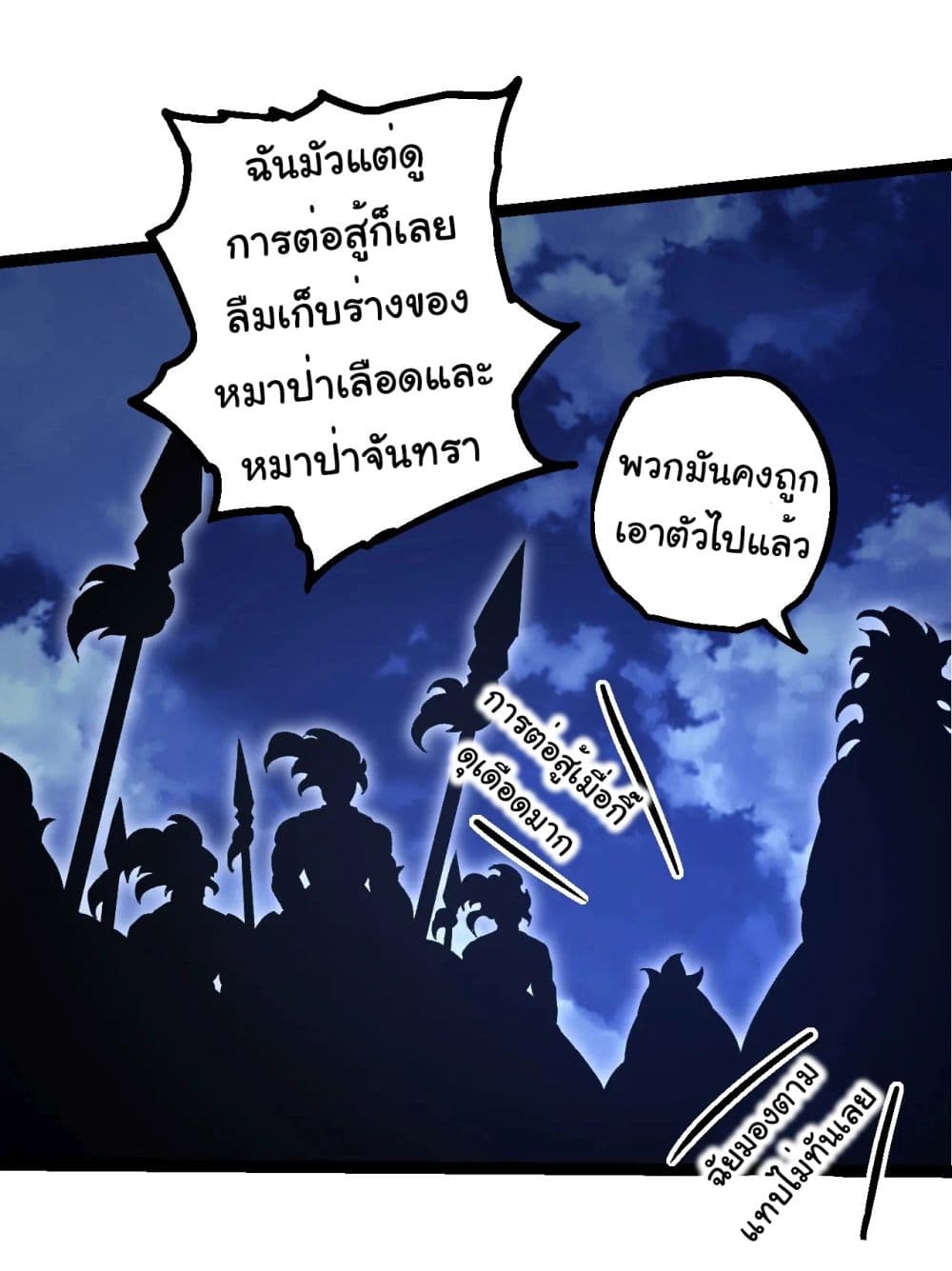 Evolution from the Big Tree เธ•เธญเธเธ—เธตเน 191 (42)