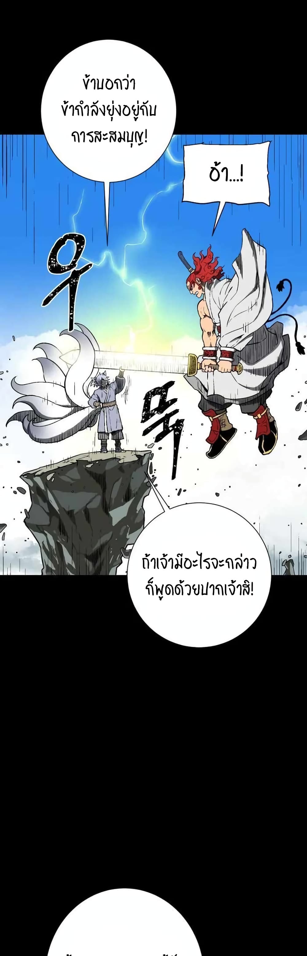 Tales of A Shinning Sword เธ•เธญเธเธ—เธตเน 24 (48)