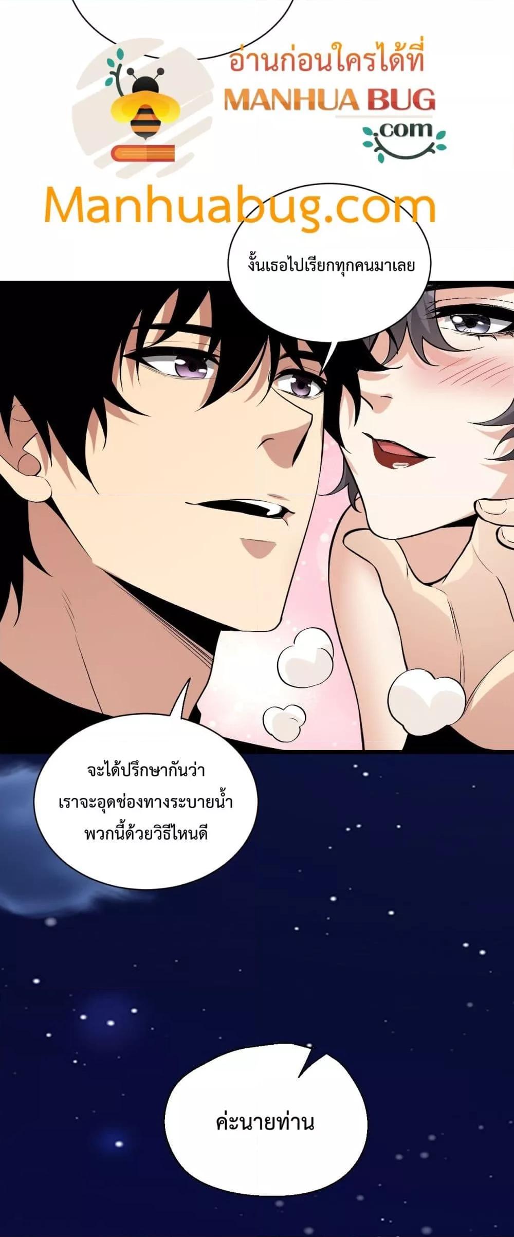 Doomsday for all Me! Virus Monarch เธ•เธญเธเธ—เธตเน 20 (32)