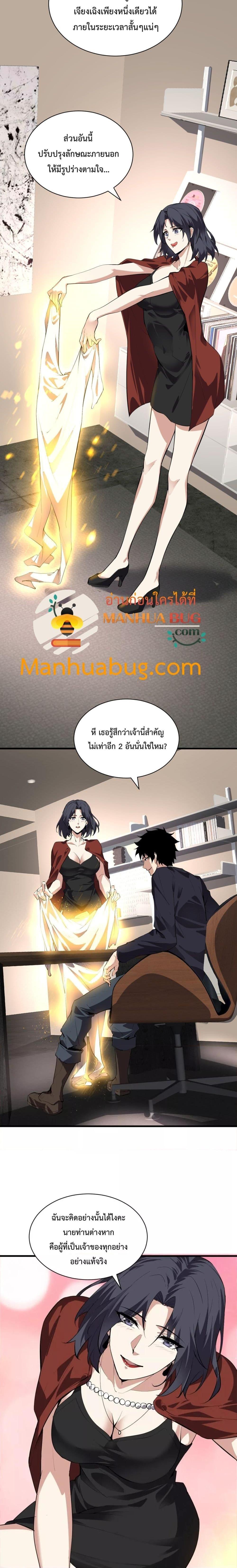 Doomsday for all Me! Virus Monarch เธ•เธญเธเธ—เธตเน 19 (7)