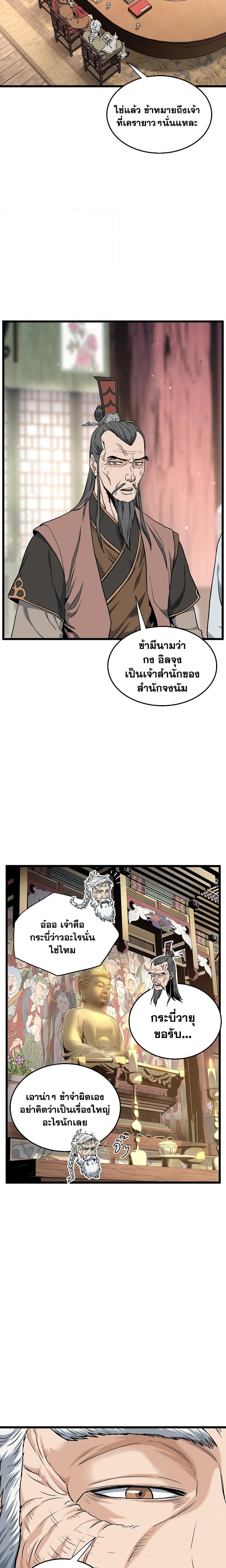 Murim Login เธ•เธญเธเธ—เธตเน 161 (5)