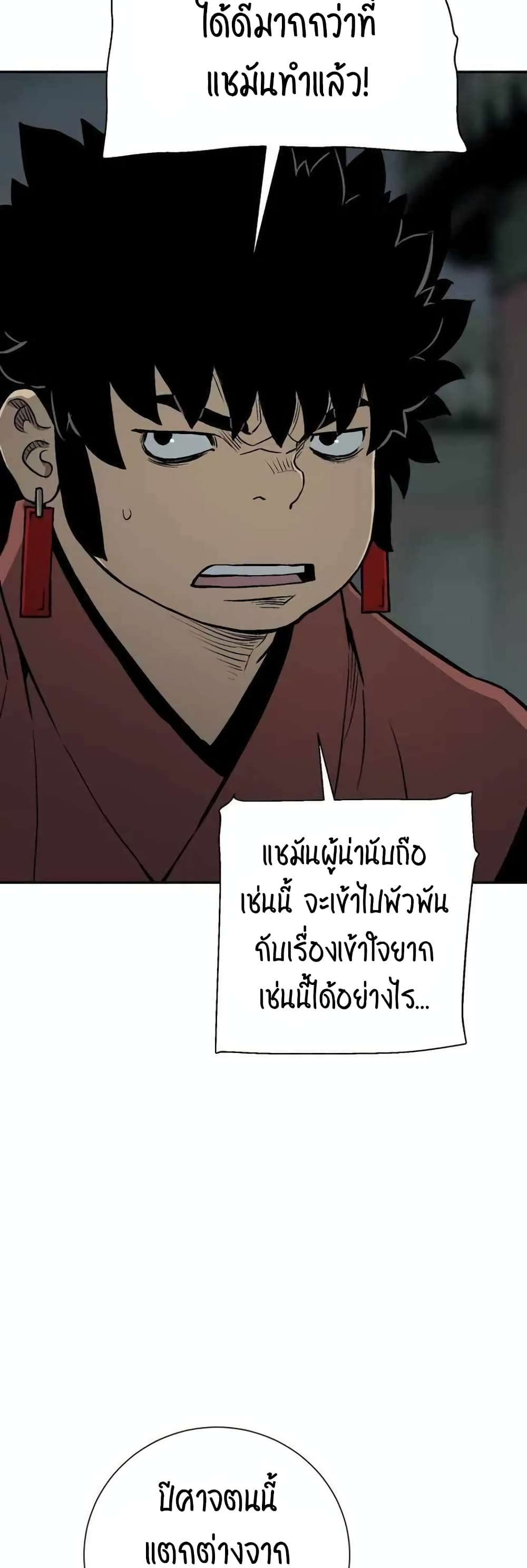 Tales of A Shinning Sword เธ•เธญเธเธ—เธตเน 25 (38)