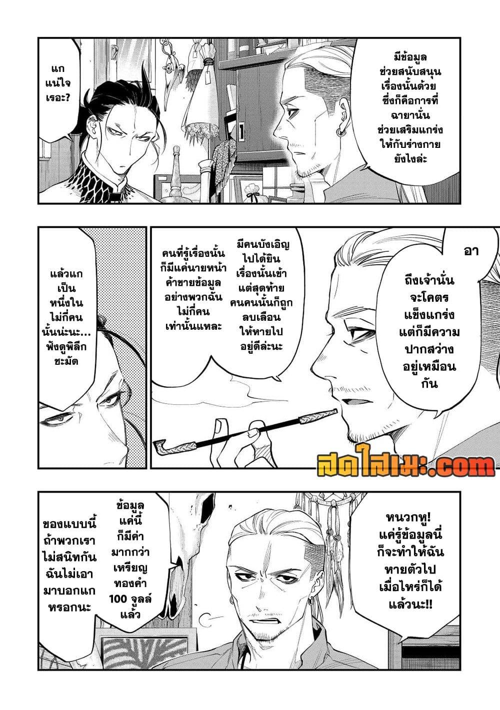 The New Gate ตอนที่ 72 (8)