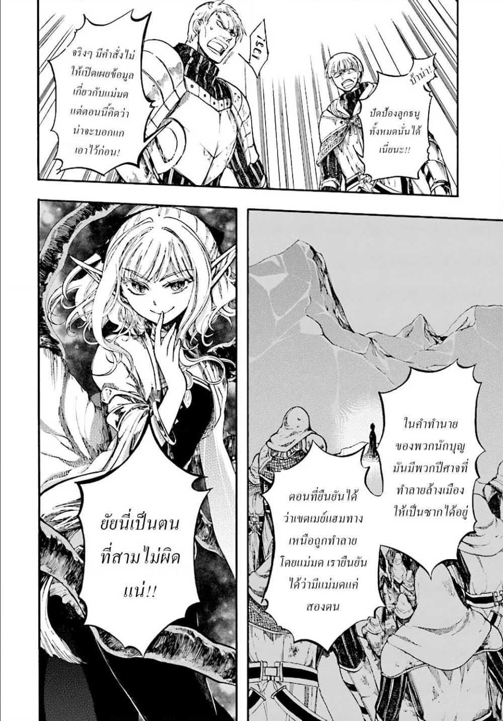 Isekai Mokushiroku Mynoghra à¸•à¸­à¸™à¸—à¸µà¹ˆ 7 (24)