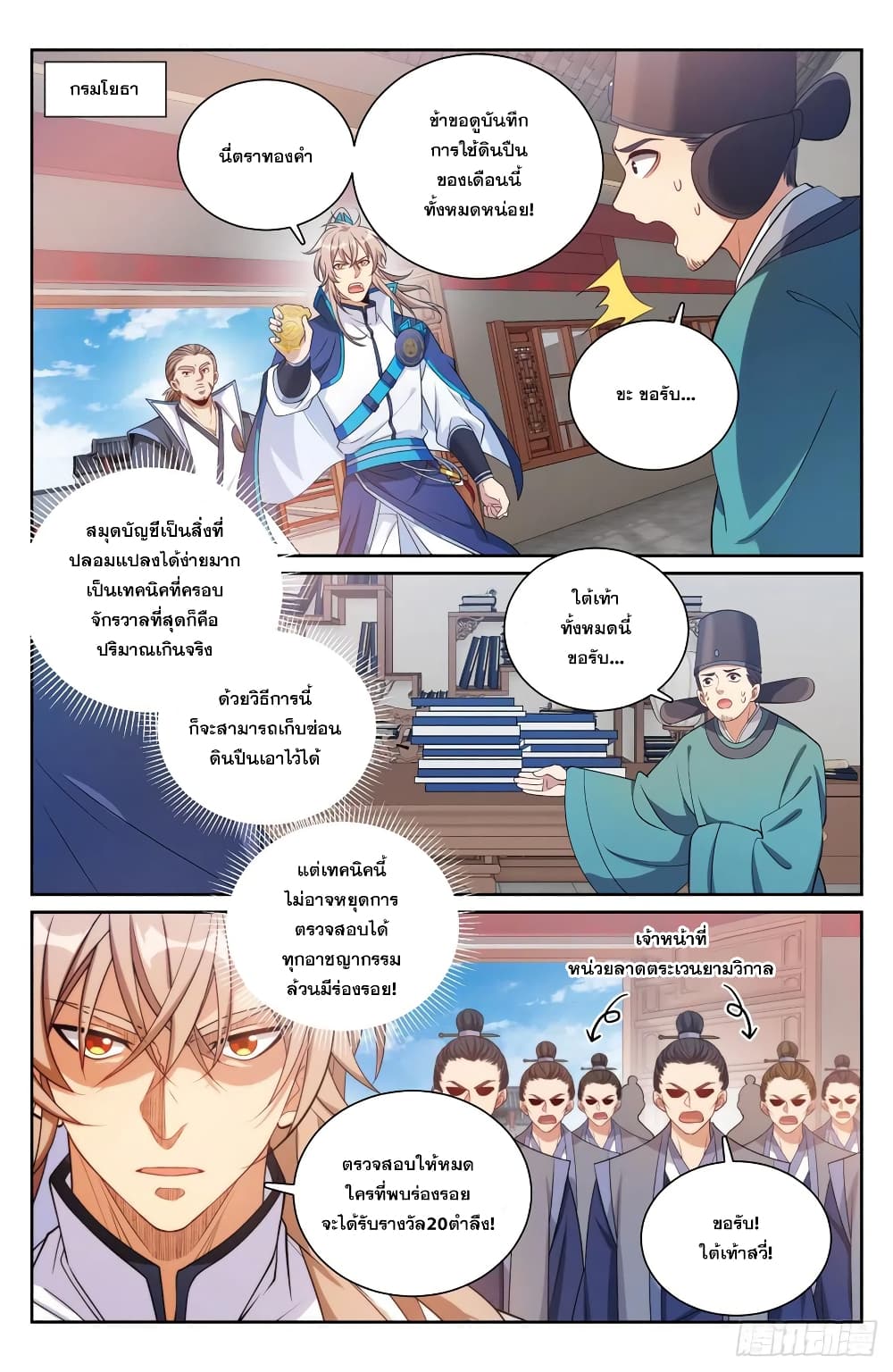 Nightwatcher เธ•เธญเธเธ—เธตเน 140 (7)