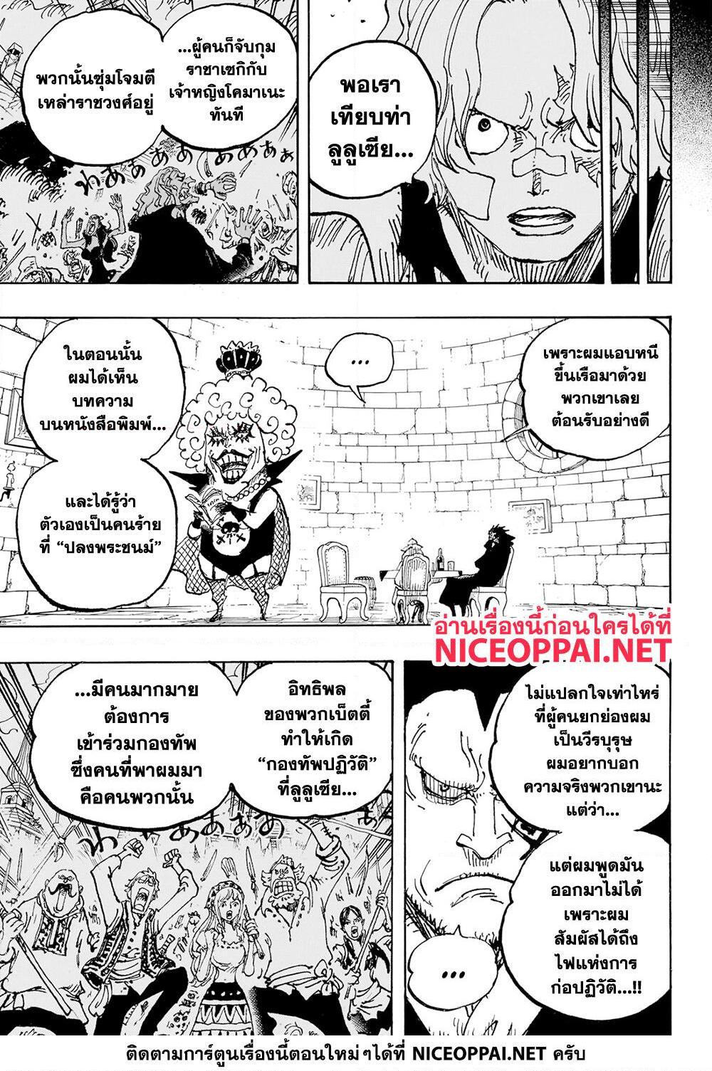 One Piece ตอนที่ 1086 (10)