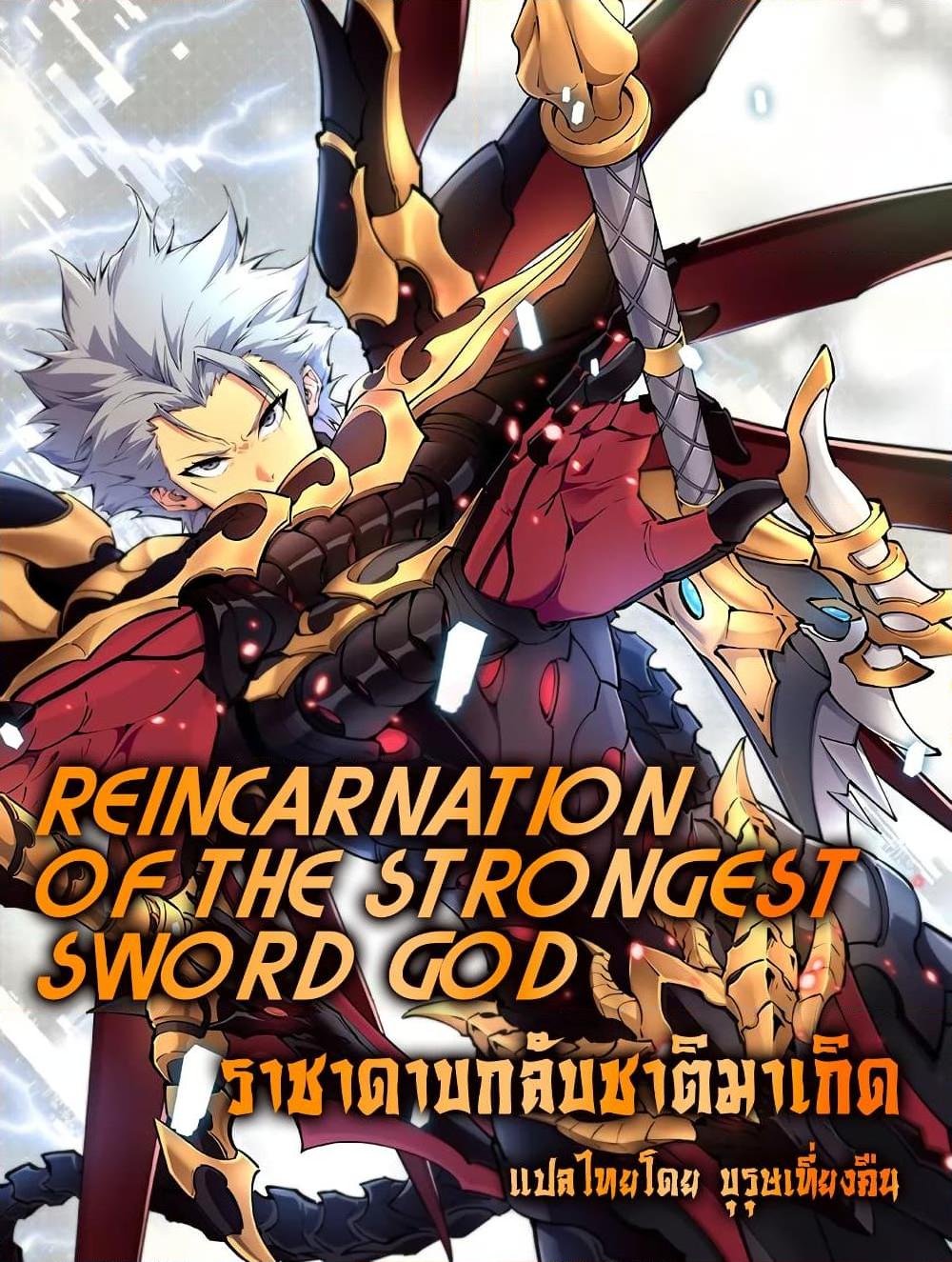 Reincarnation Of The Strongest Sword God 57 01