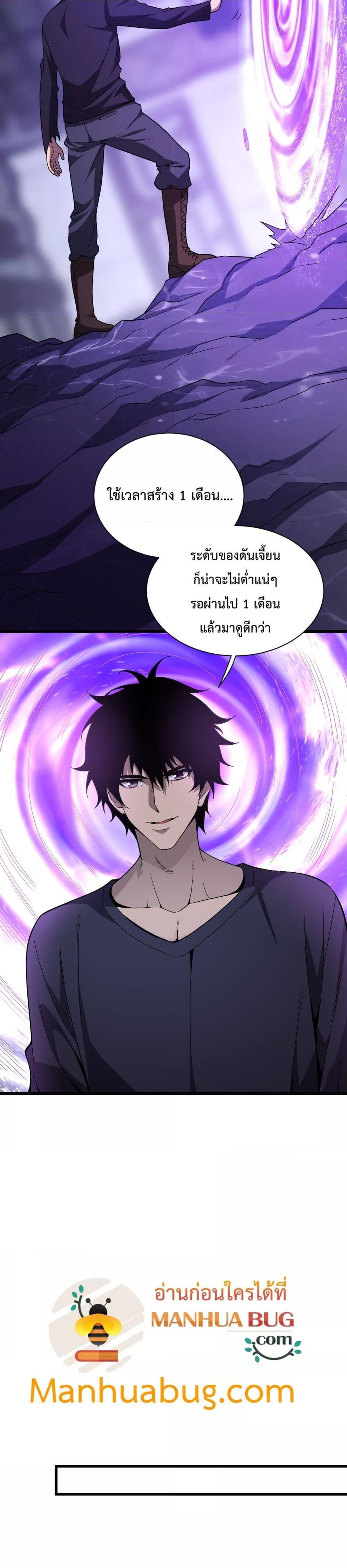 Doomsday for all Me! Virus Monarch เธ•เธญเธเธ—เธตเน 18 (10)