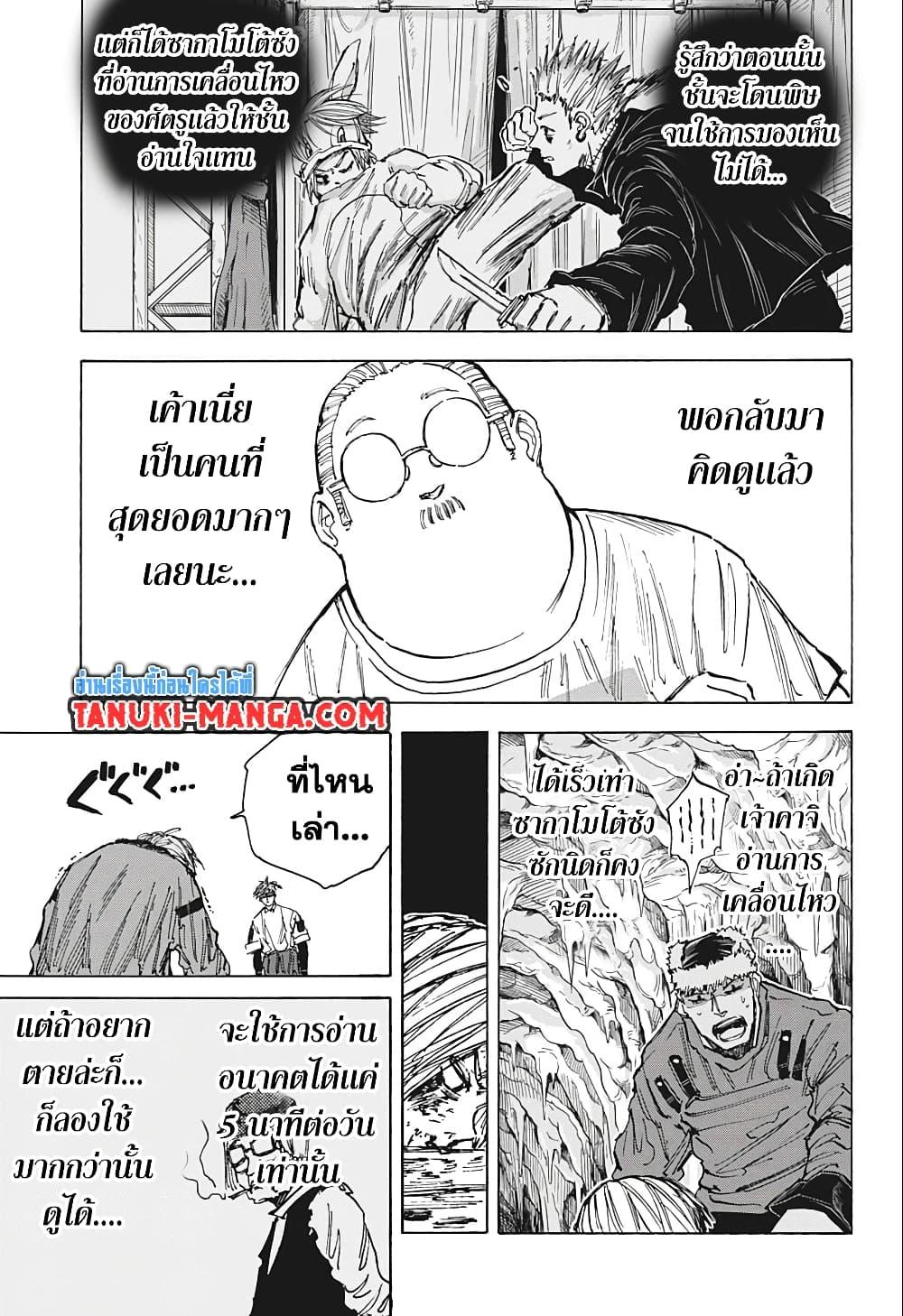 Sakamoto Days เธ•เธญเธเธ—เธตเน 69 (13)