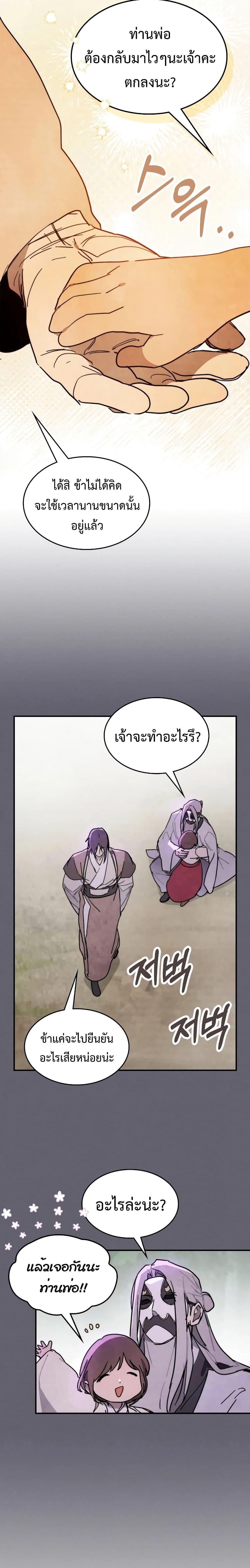 Chronicles Of The Martial Godโ€s Return เธ•เธญเธเธ—เธตเน 79 (10)