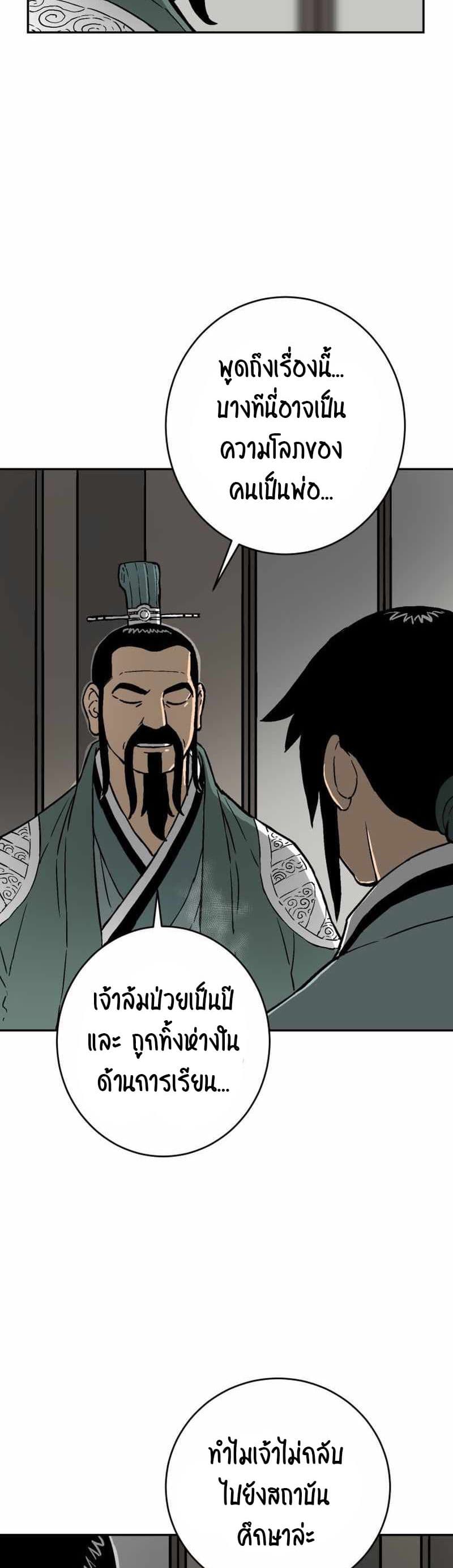 Tales of A Shinning Sword เธ•เธญเธเธ—เธตเน 4 (43)