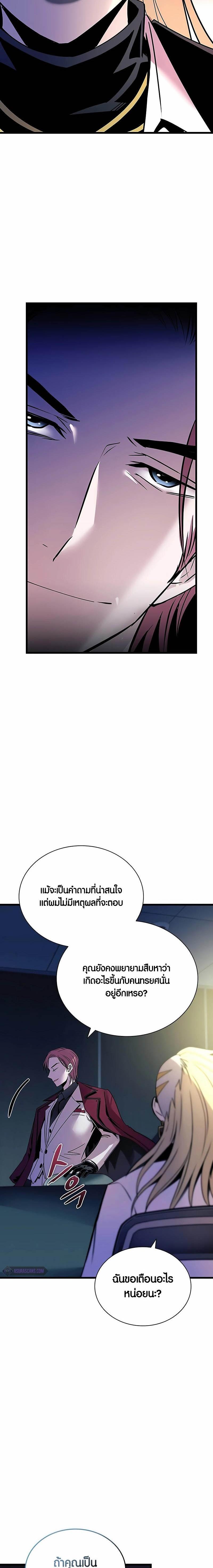 Villain to Kill เธ•เธญเธเธ—เธตเน 151 (23)