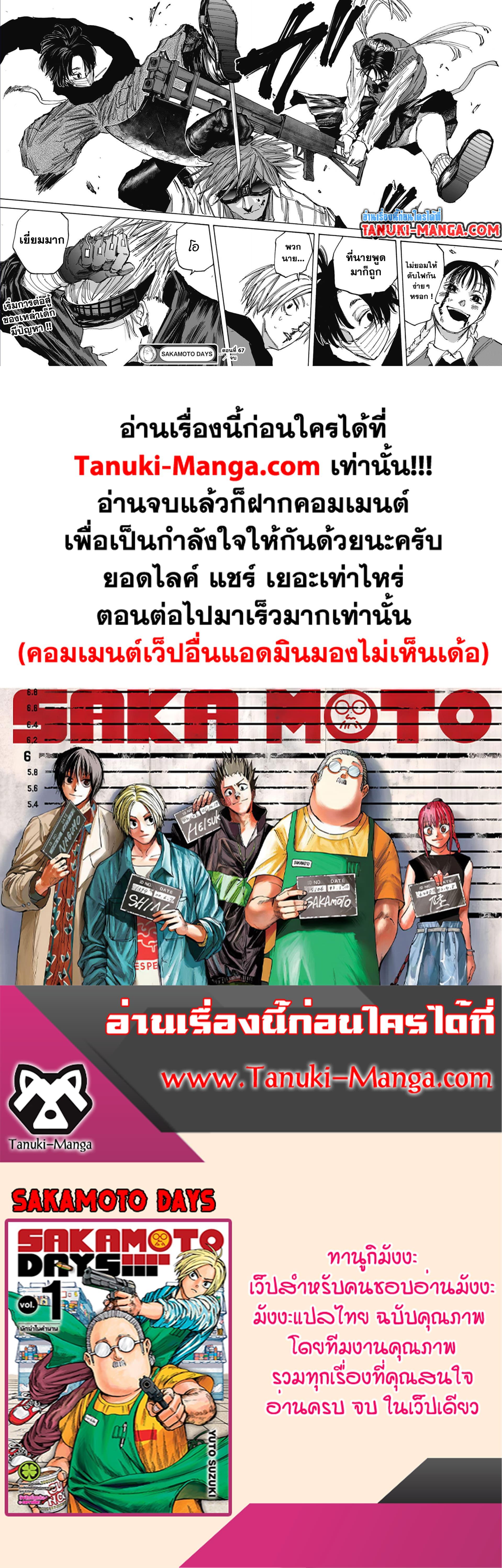 Sakamoto Days เธ•เธญเธเธ—เธตเน 67 (17)