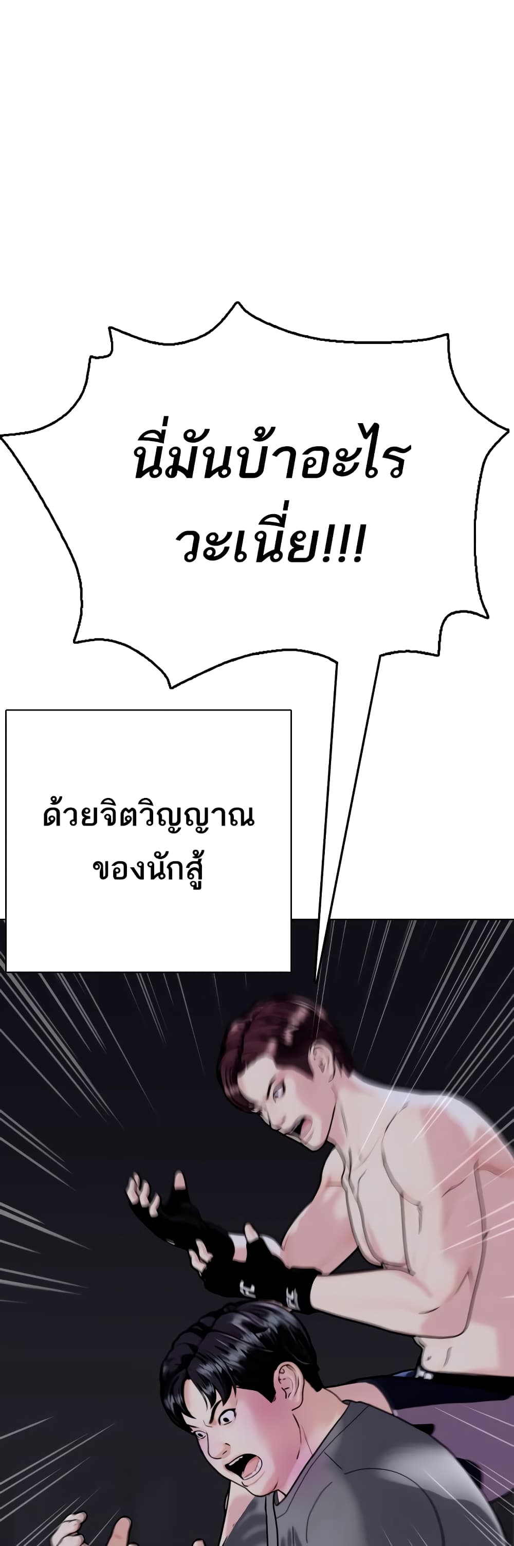 Bullying Is Too Good At Martial ตอนที่ 1 (25)