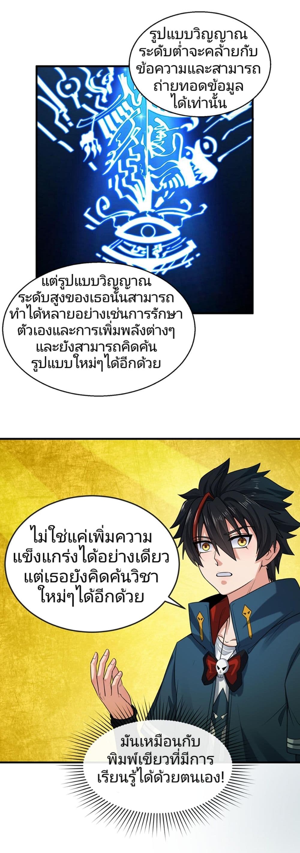 The Age of Ghost Spirits เธ•เธญเธเธ—เธตเน 47 (9)