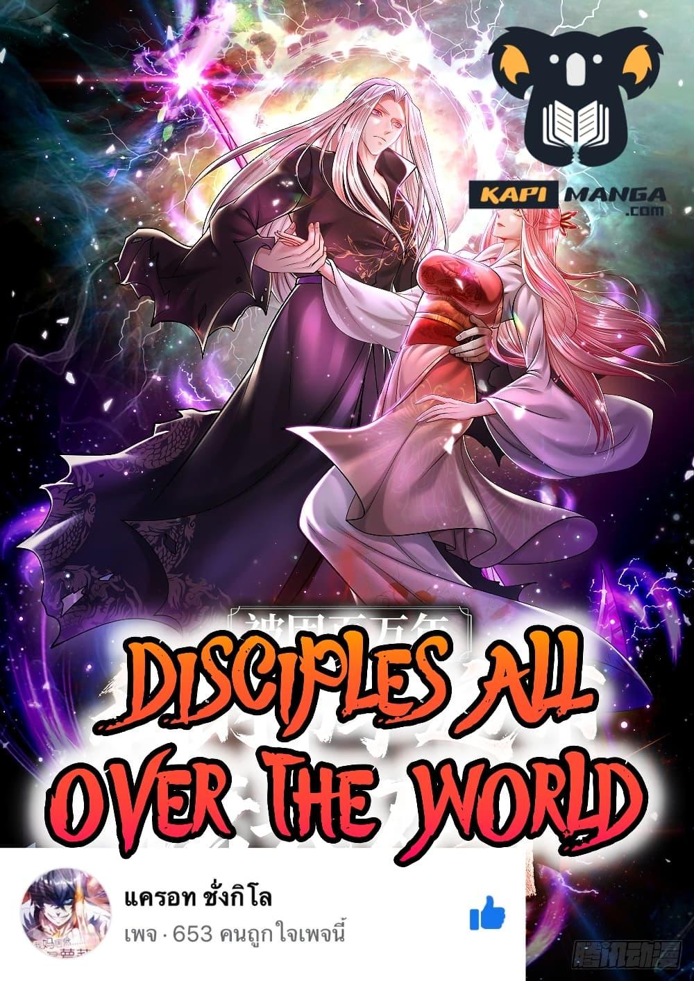 Disciples All Over the World 238 01