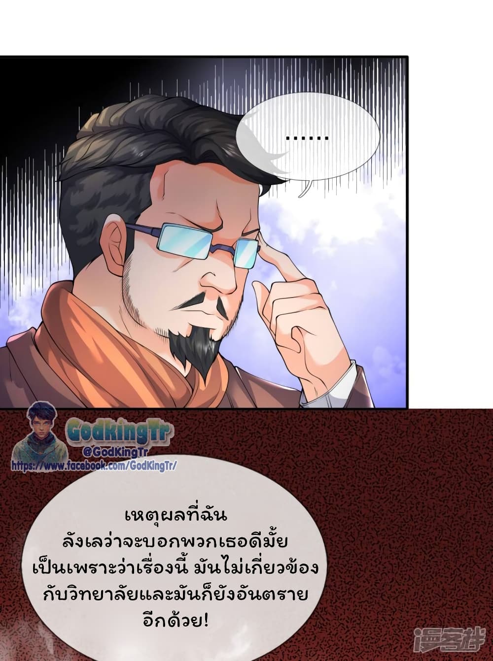 Eternal god King เธ•เธญเธเธ—เธตเน 224 (8)