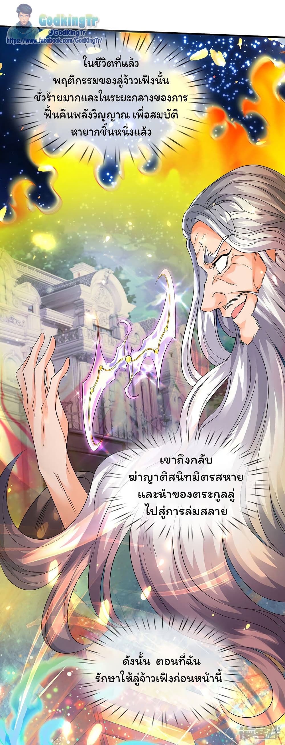 Eternal god King เธ•เธญเธเธ—เธตเน 195 (31)