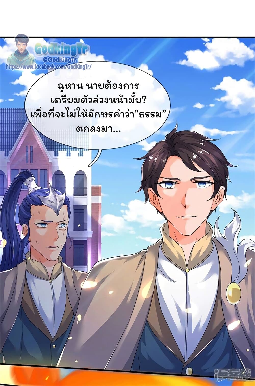 Eternal god King เธ•เธญเธเธ—เธตเน 207 (10)