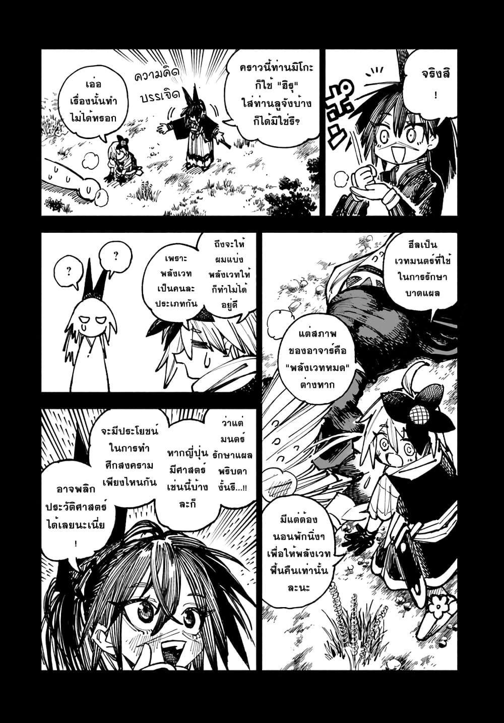 Samurai in Another World เธ•เธญเธเธ—เธตเน 8 (7)