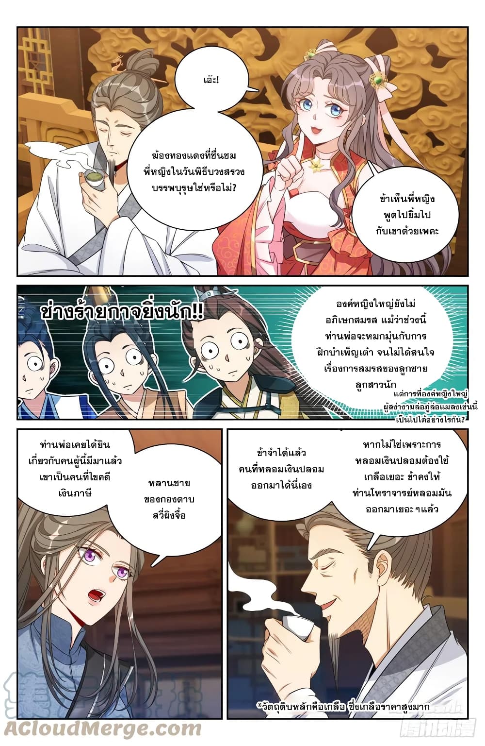 Nightwatcher เธ•เธญเธเธ—เธตเน 137 (6)