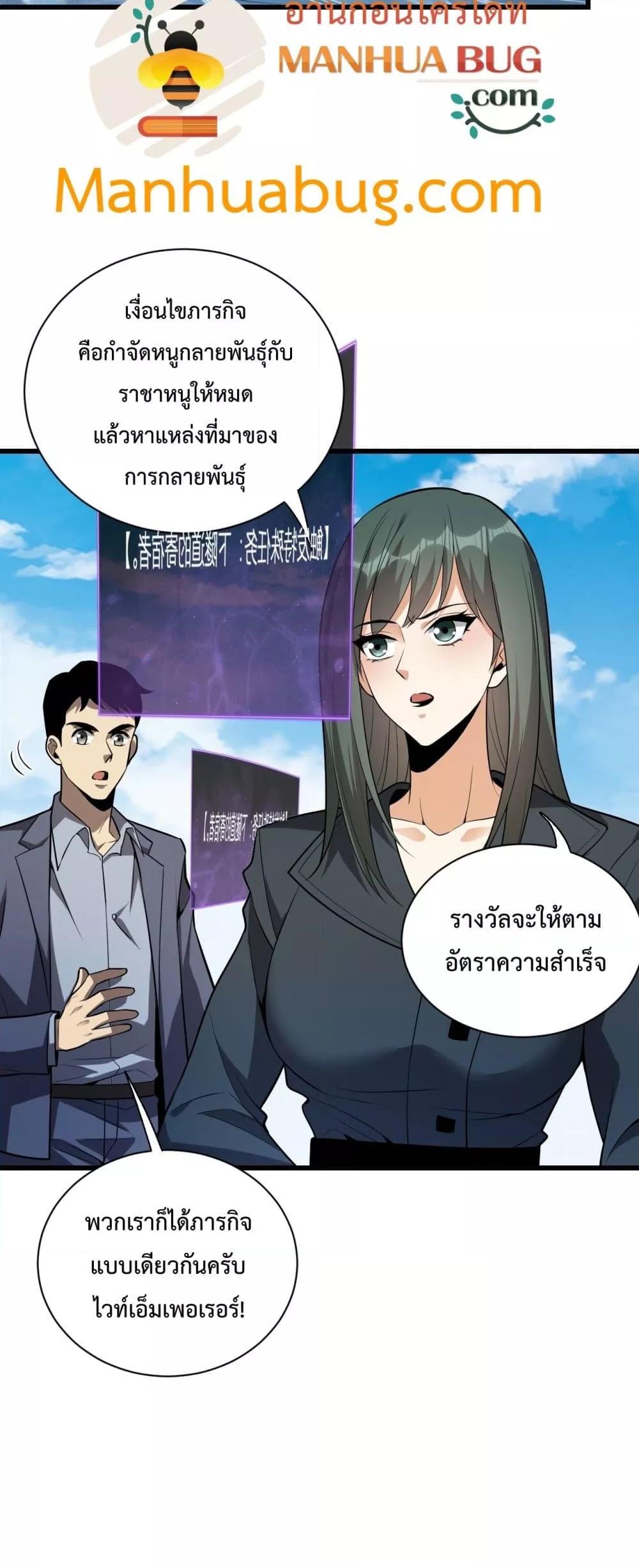 Doomsday for all Me! Virus Monarch เธ•เธญเธเธ—เธตเน 17 (23)