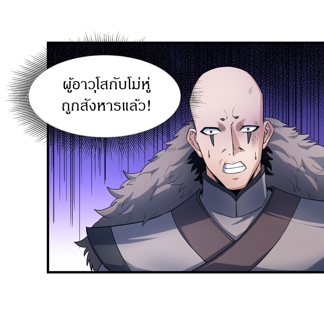 God of Martial Arts ตอนที่ 515 (16)