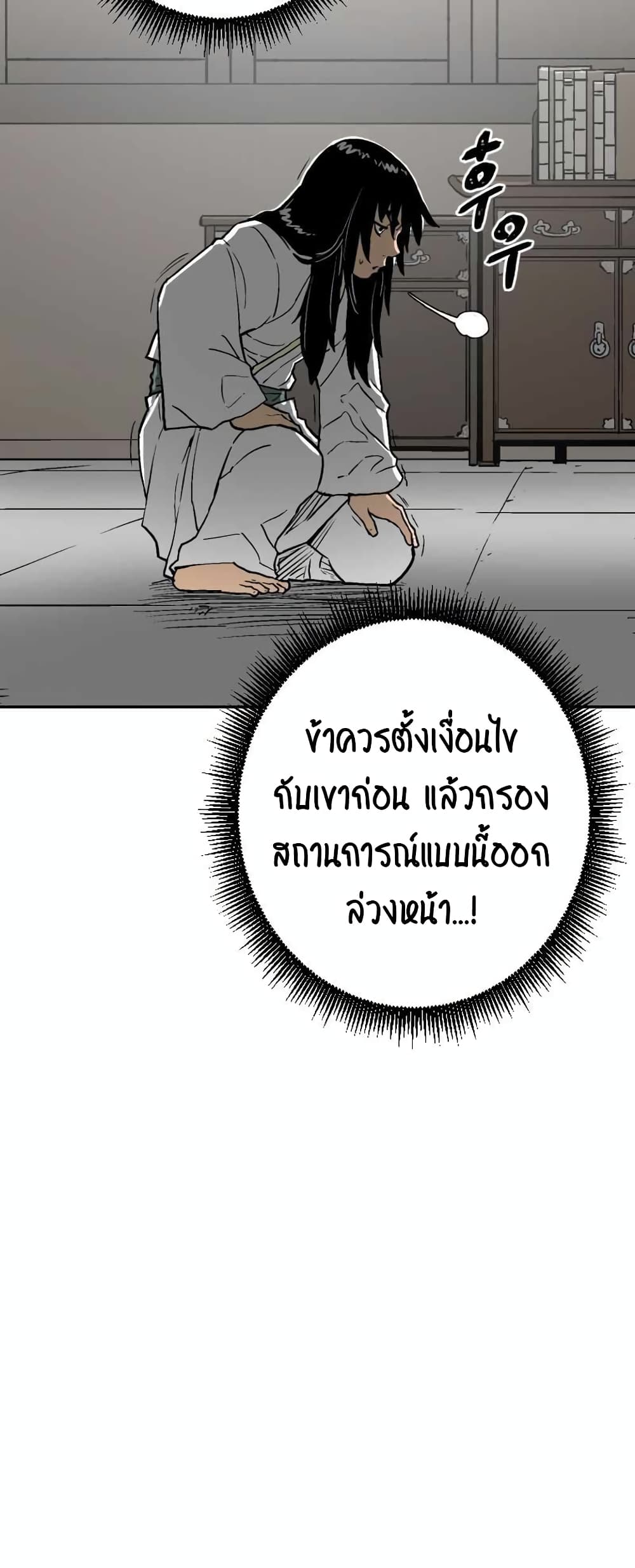 Tales of A Shinning Sword เธ•เธญเธเธ—เธตเน 3 (32)