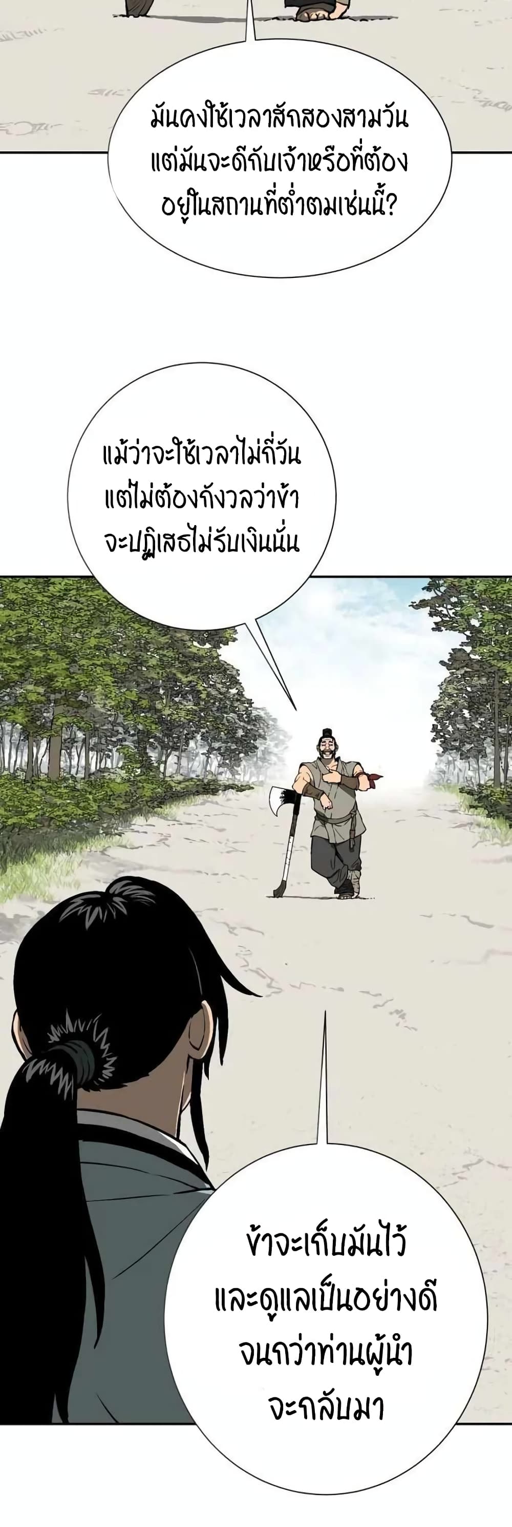 Tales of A Shinning Sword เธ•เธญเธเธ—เธตเน 20 (18)