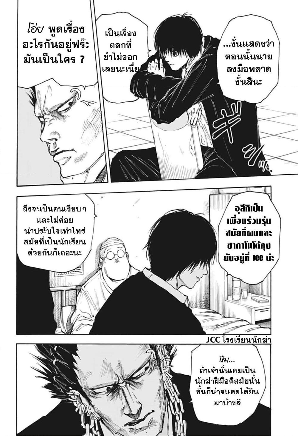 Sakamoto Days เธ•เธญเธเธ—เธตเน 55 (8)