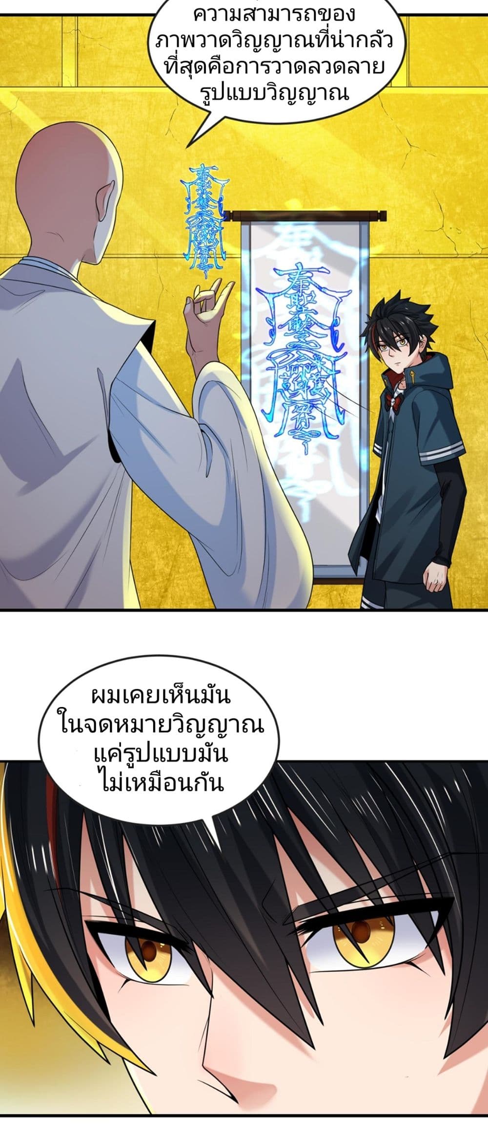 The Age of Ghost Spirits เธ•เธญเธเธ—เธตเน 47 (8)