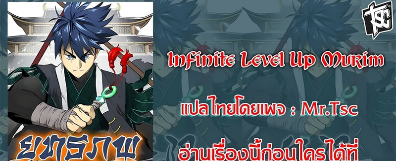 Infinite Level Up in Murim 193 (7) 002