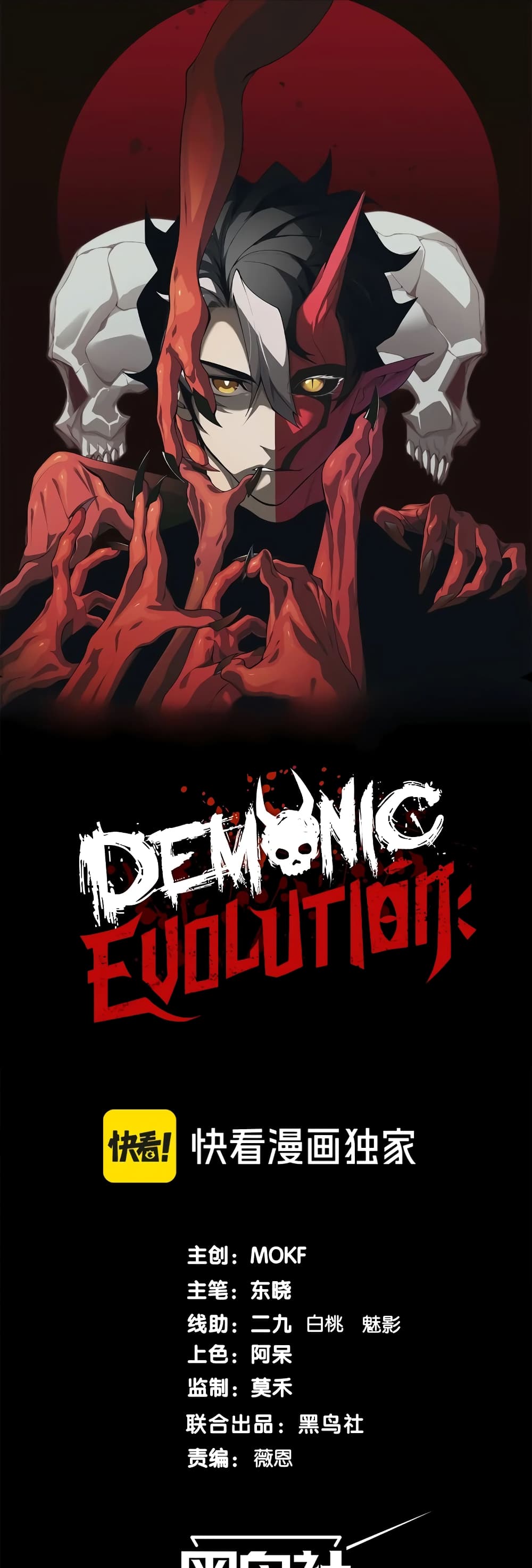 Demonic Evolution เธ•เธญเธเธ—เธตเน 50 (1)