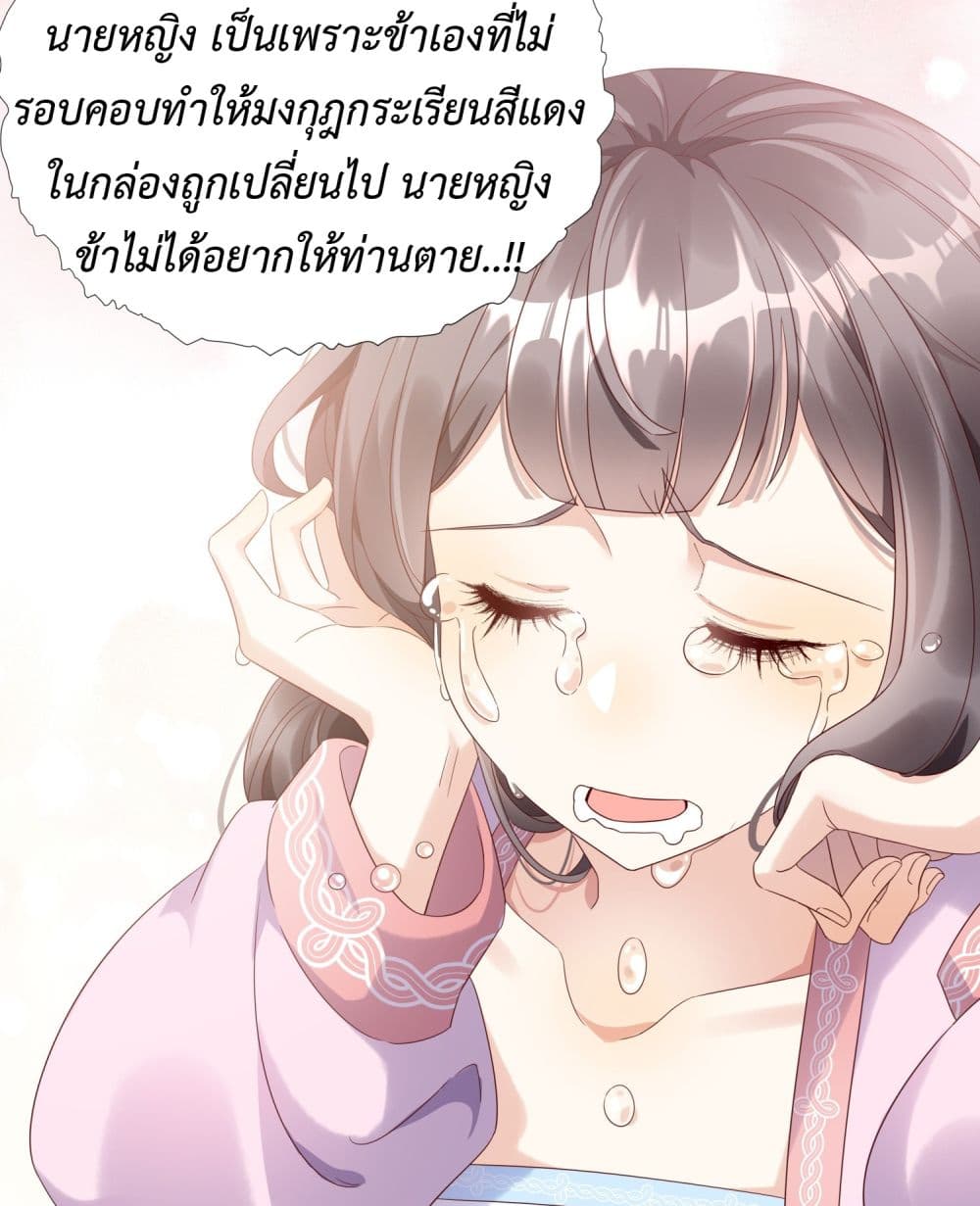 Stepping on the Scumbag to Be the Master of Gods ตอนที่ 1 (34)