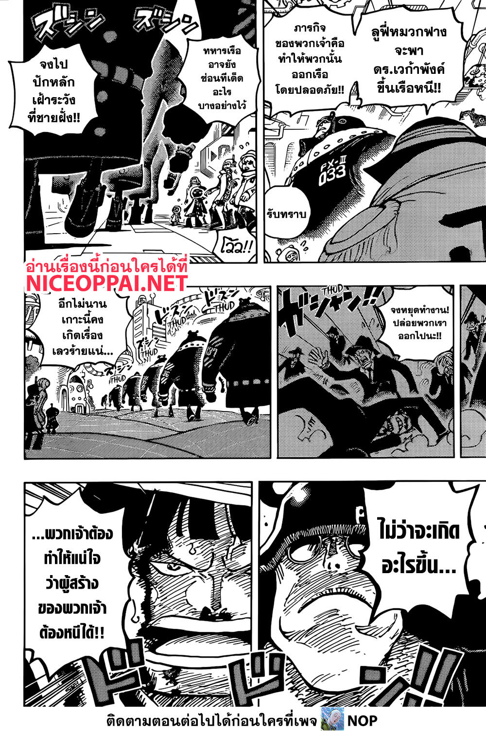 One Piece ตอนที่ 1074 (6)