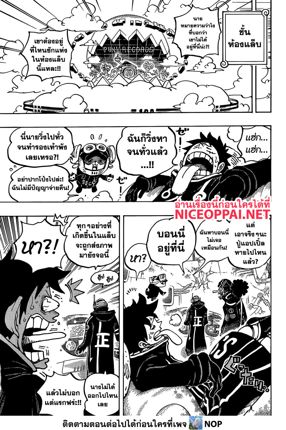One Piece ตอนที่ 1074 (7)