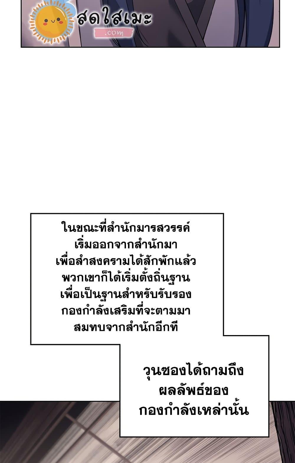 Chronicles of Heavenly Demon เธ•เธณเธเธฒเธเธกเธฒเธฃเธชเธงเธฃเธฃเธเน เธ•เธญเธเธ—เธตเน 203 07