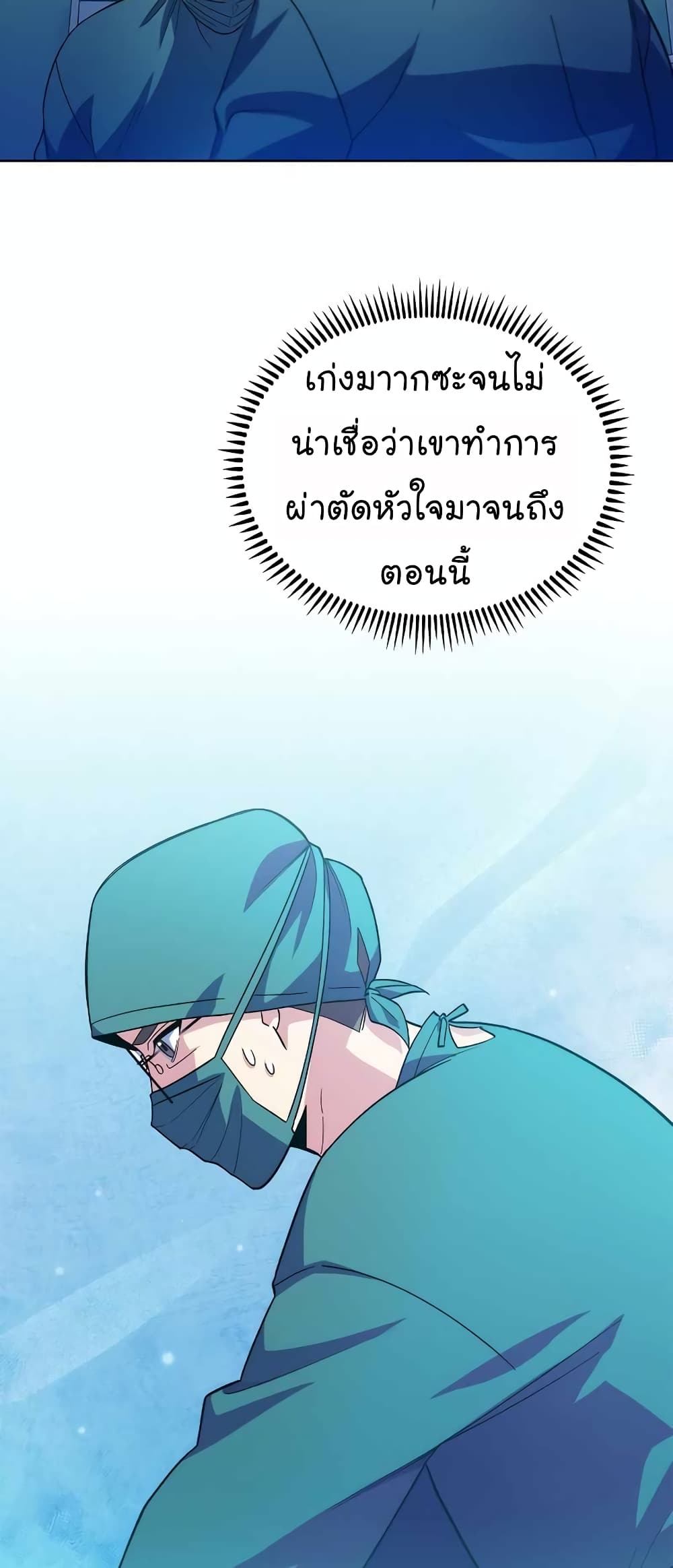 Level Up Doctor เธ•เธญเธเธ—เธตเน 33 (57)