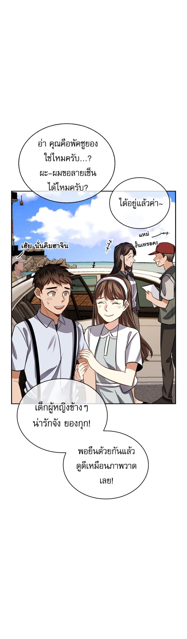 Be the Actor เธ•เธญเธเธ—เธตเน 21 (40)