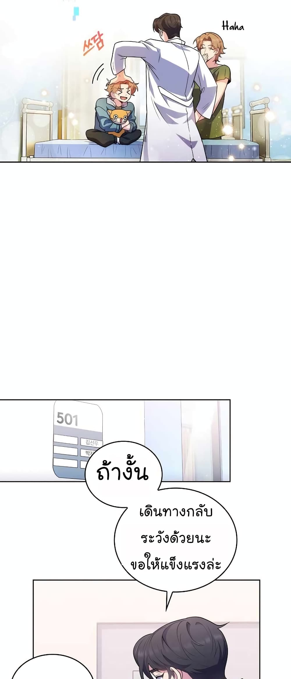 Level Up Doctor เธ•เธญเธเธ—เธตเน 33 (25)