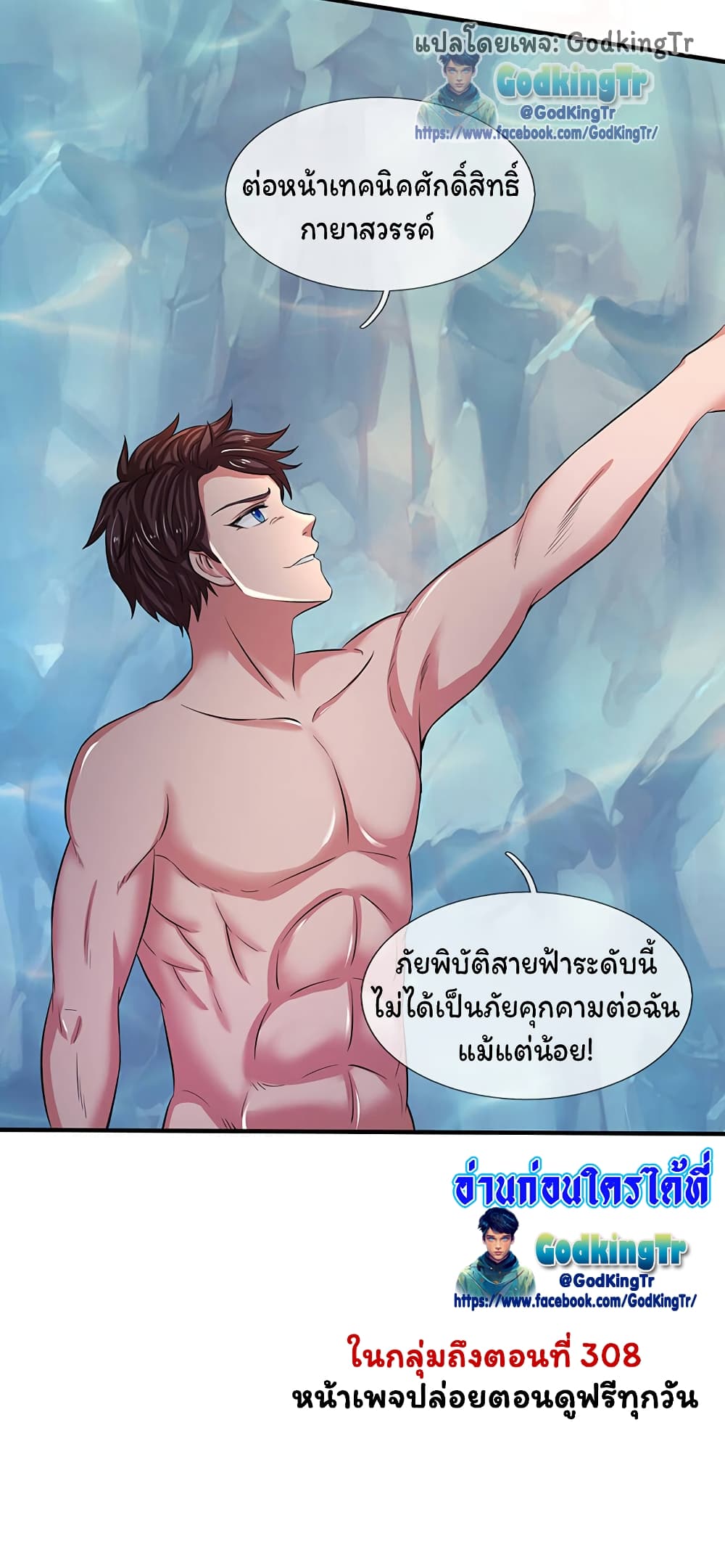 Eternal god King เธ•เธญเธเธ—เธตเน 149 (19)