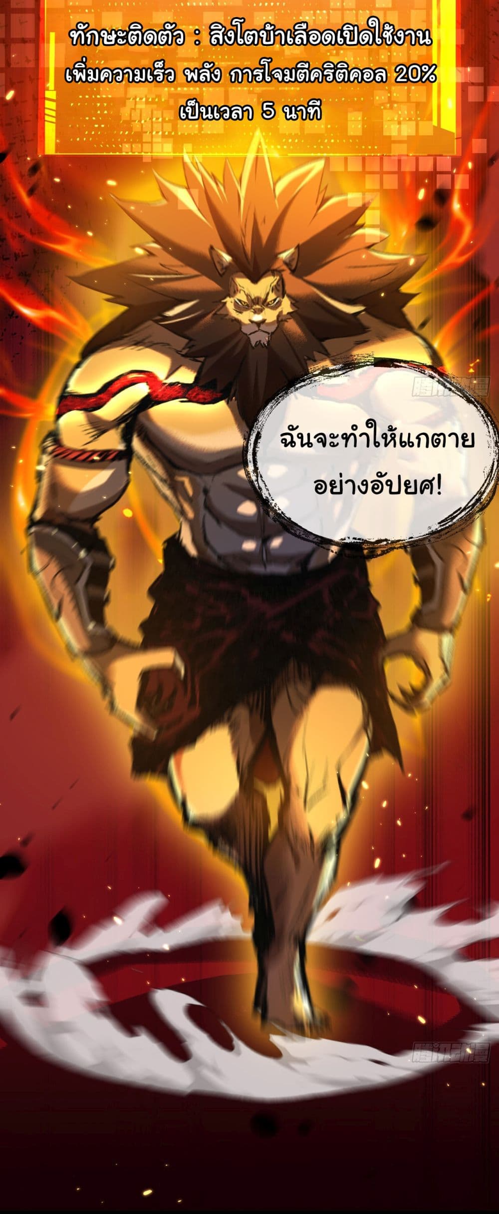 Iโ€m The Boss in Magic Moon เธ•เธญเธเธ—เธตเน 6 (24)