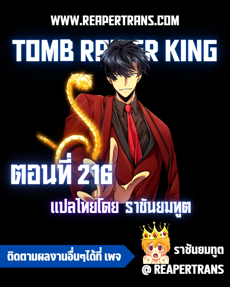 tomb raider king 216.01