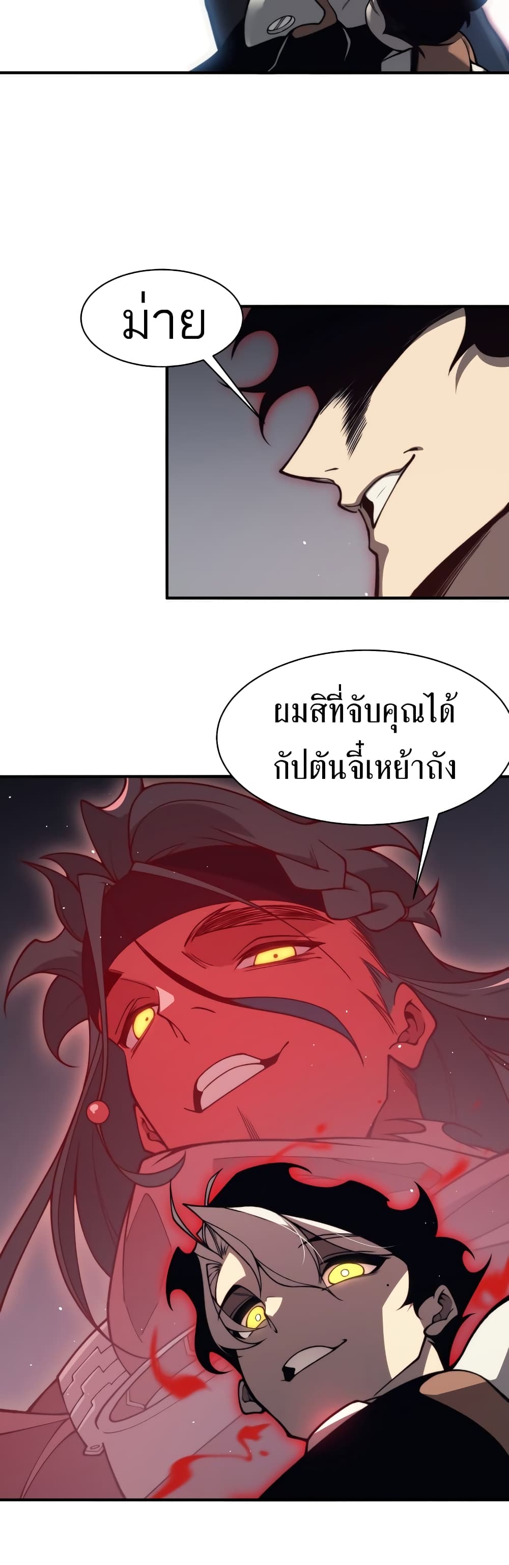 Demonic Evolution เธ•เธญเธเธ—เธตเน 21 (21)