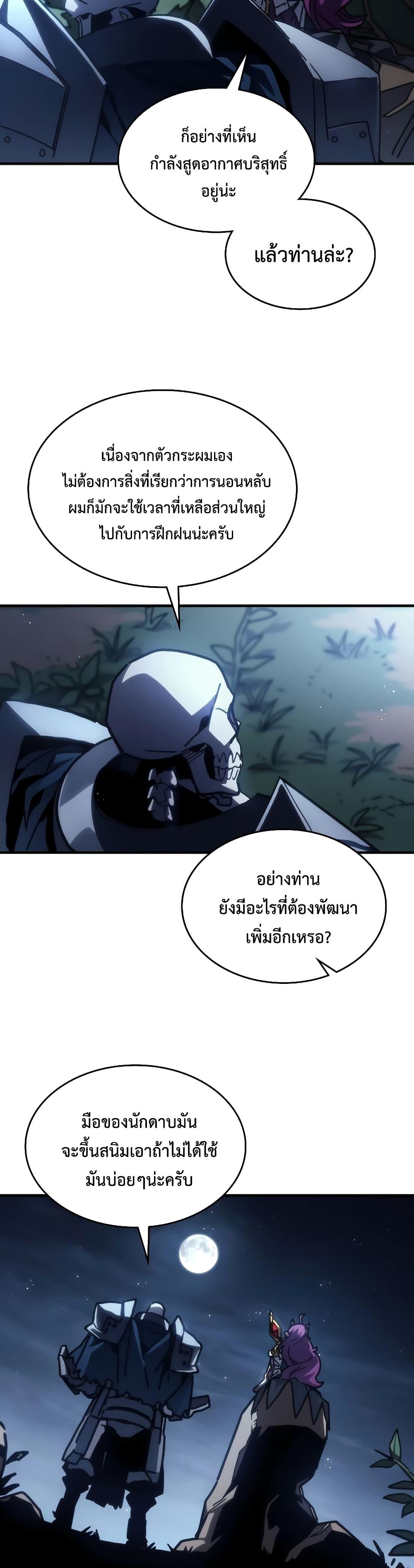 Mr Devourer Please Act Like a Final Boss เธ•เธญเธเธ—เธตเน 43 (4)